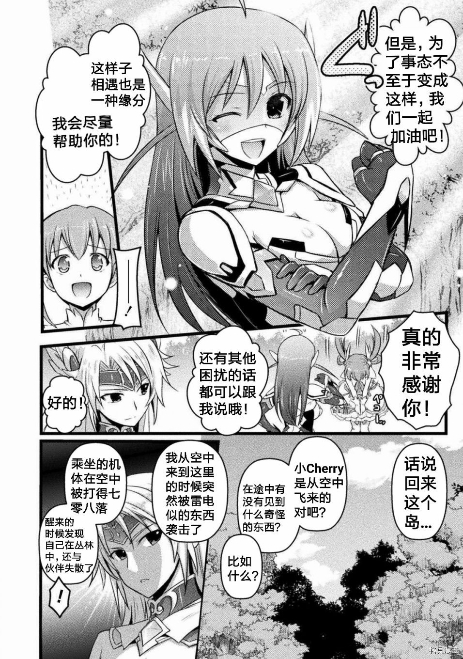 EDEN's GIRL 女主角危机频发的异世界之岛漫画,第2话4图