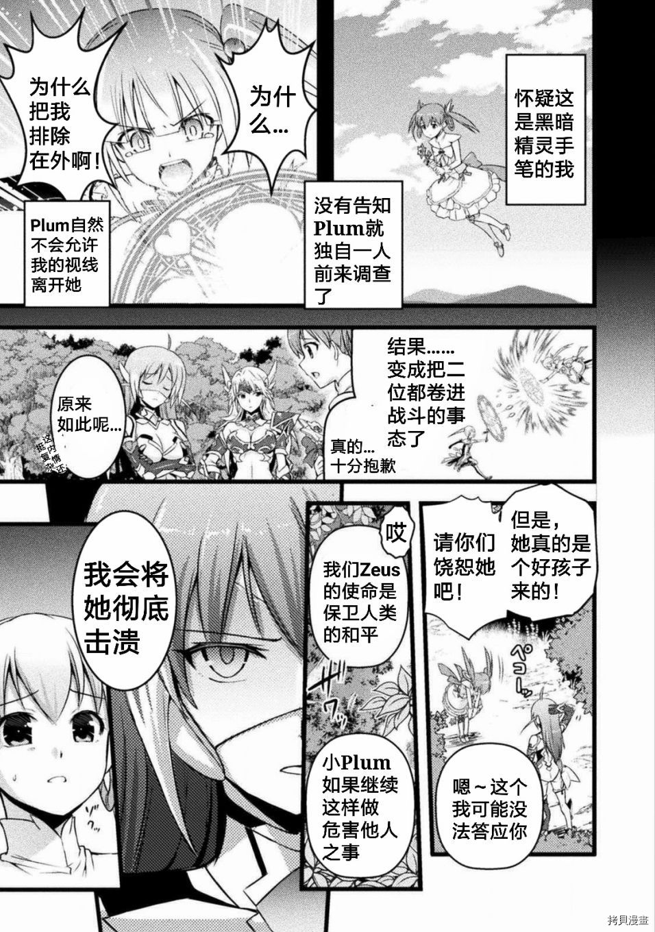 EDEN's GIRL 女主角危机频发的异世界之岛漫画,第2话3图