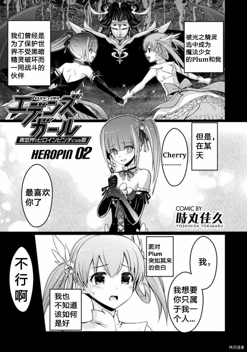 EDEN's GIRL 女主角危机频发的异世界之岛漫画,第2话1图