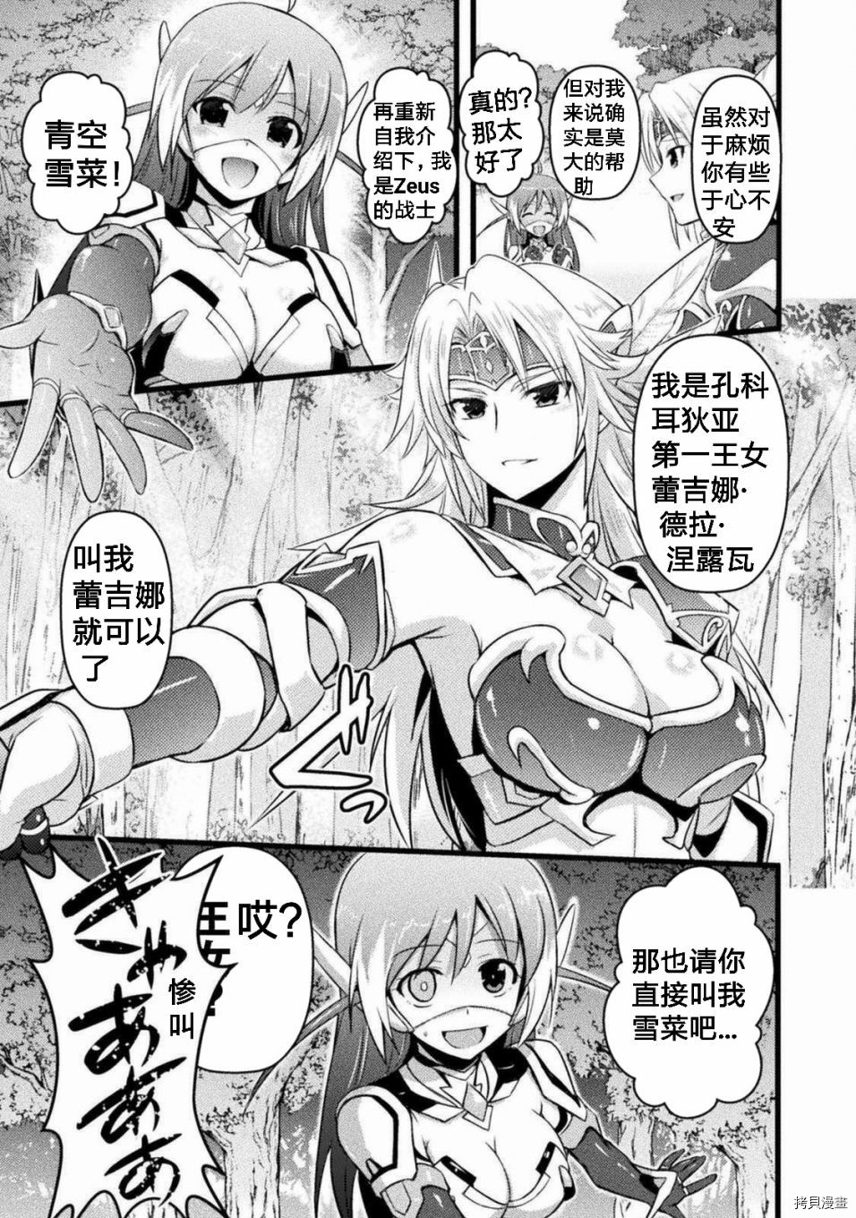 EDEN's GIRL 女主角危机频发的异世界之岛漫画,第2话4图