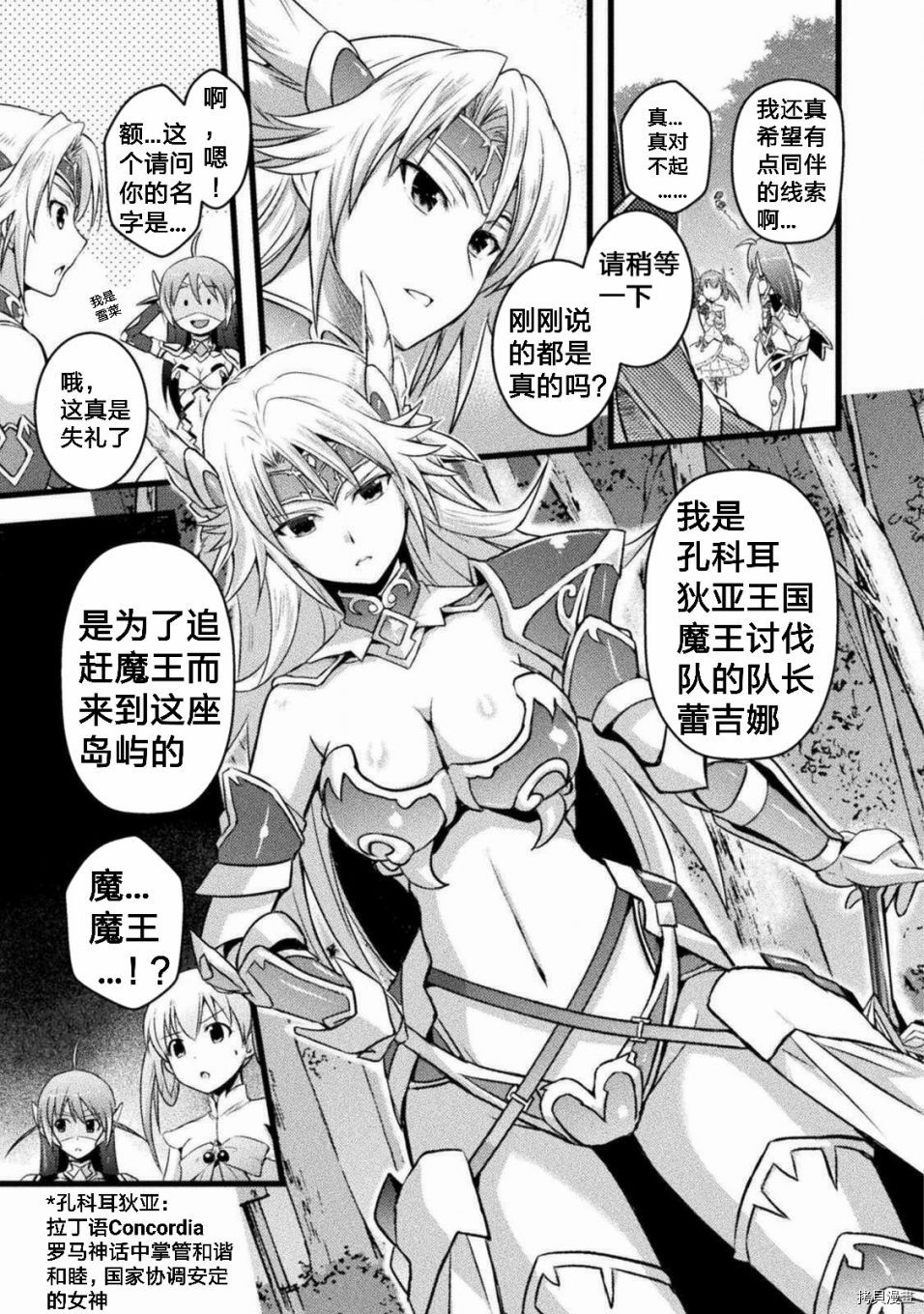 EDEN's GIRL 女主角危机频发的异世界之岛漫画,第2话5图