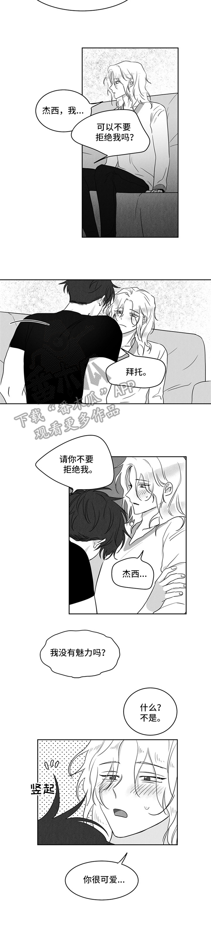 超龄男友漫画,第9章：原因3图