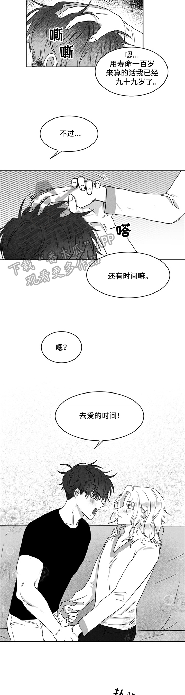 超龄男友漫画,第9章：原因5图