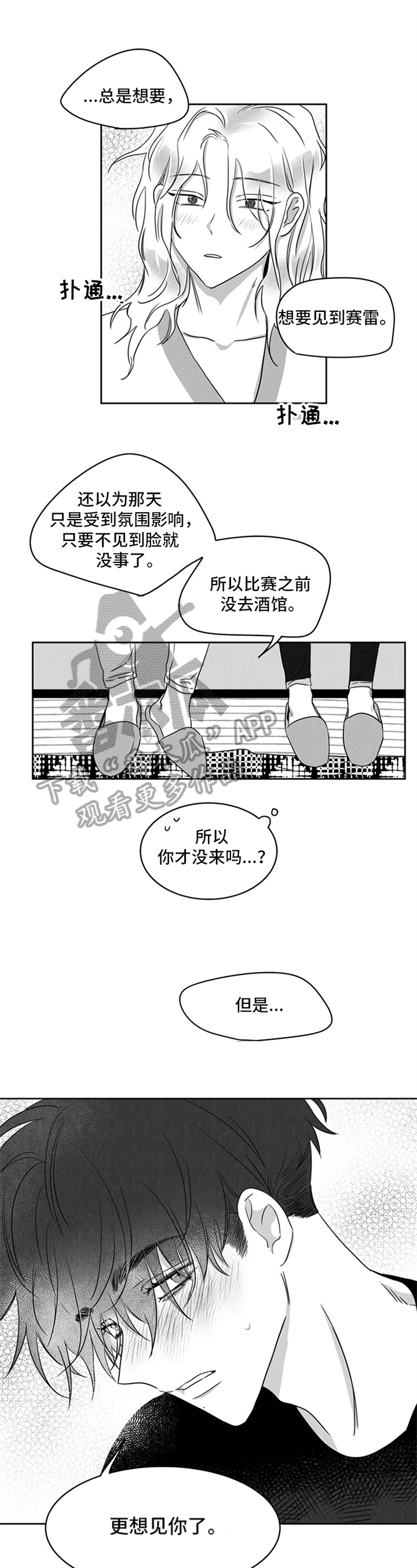 超龄男友漫画,第9章：原因2图