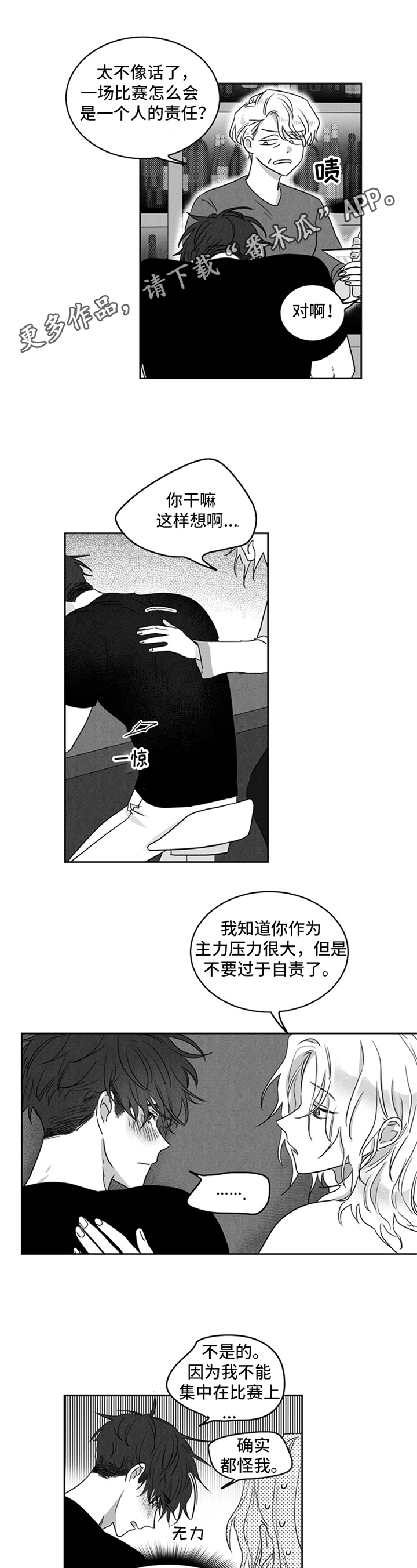 超龄男友漫画,第9章：原因1图