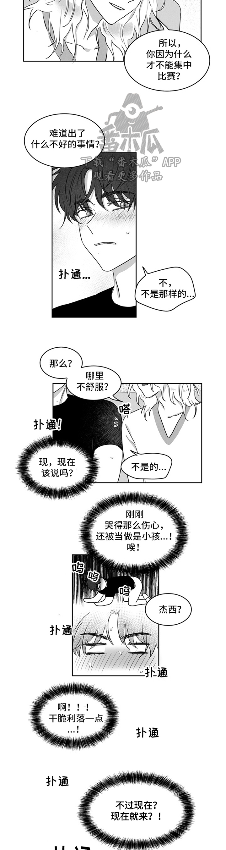 超龄男友漫画,第9章：原因5图