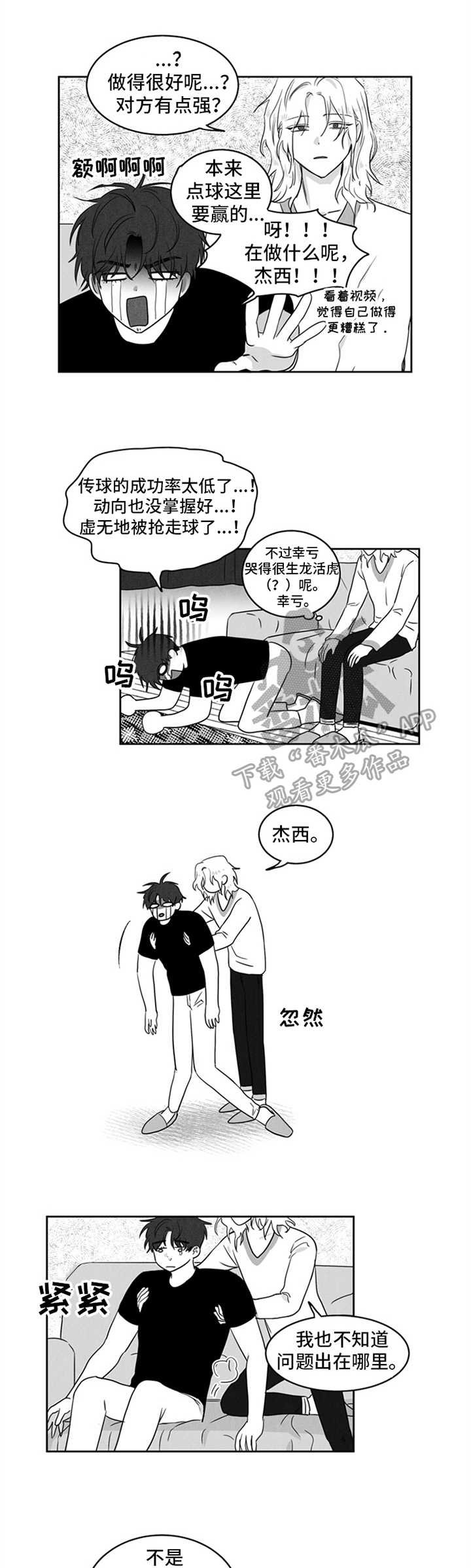 超龄男友漫画,第9章：原因3图