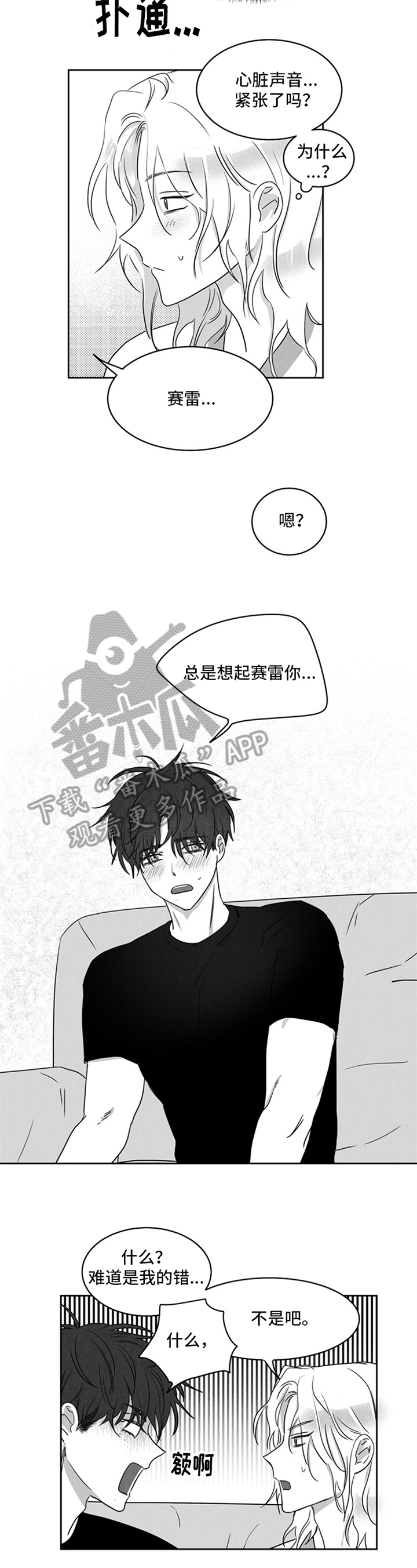 超龄男友漫画,第9章：原因1图