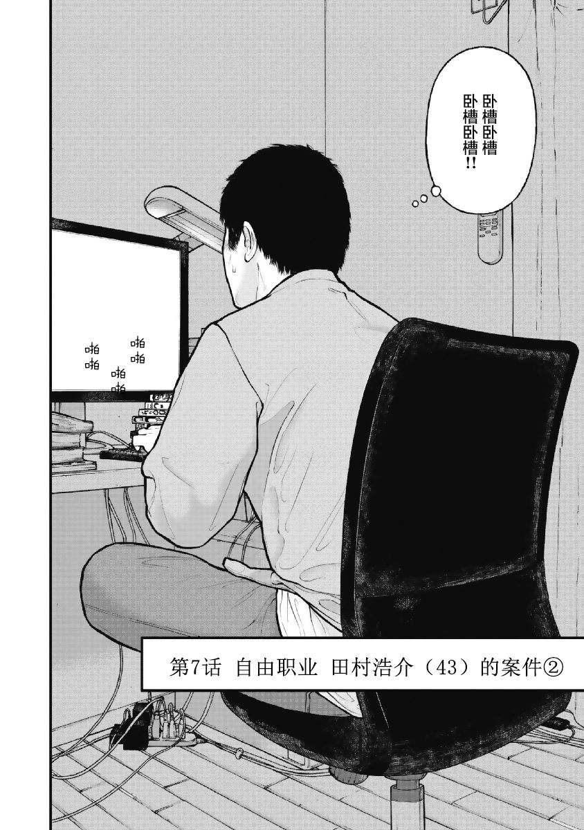 药品犯罪档案漫画,第7话2图