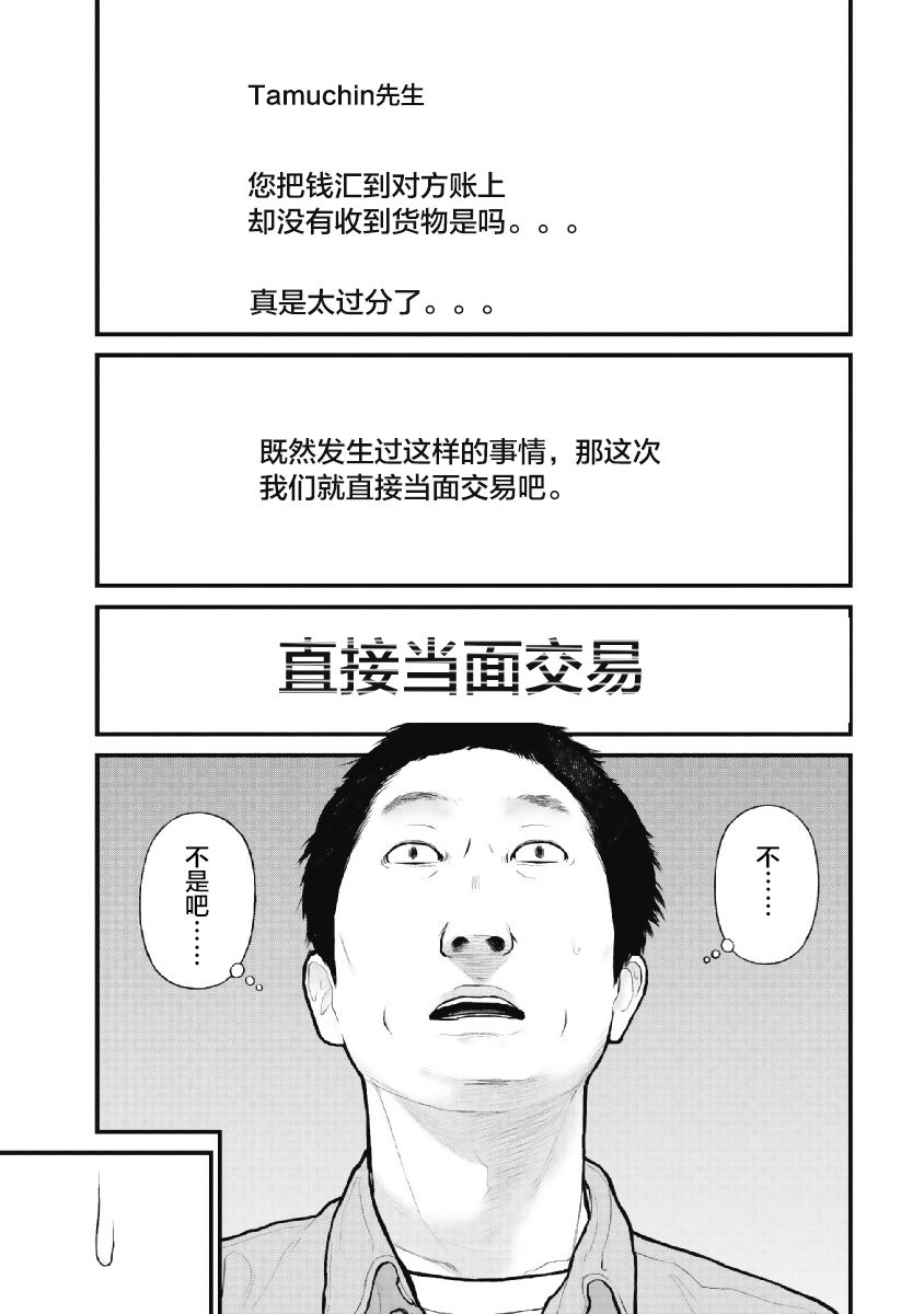 药品犯罪档案漫画,第7话1图