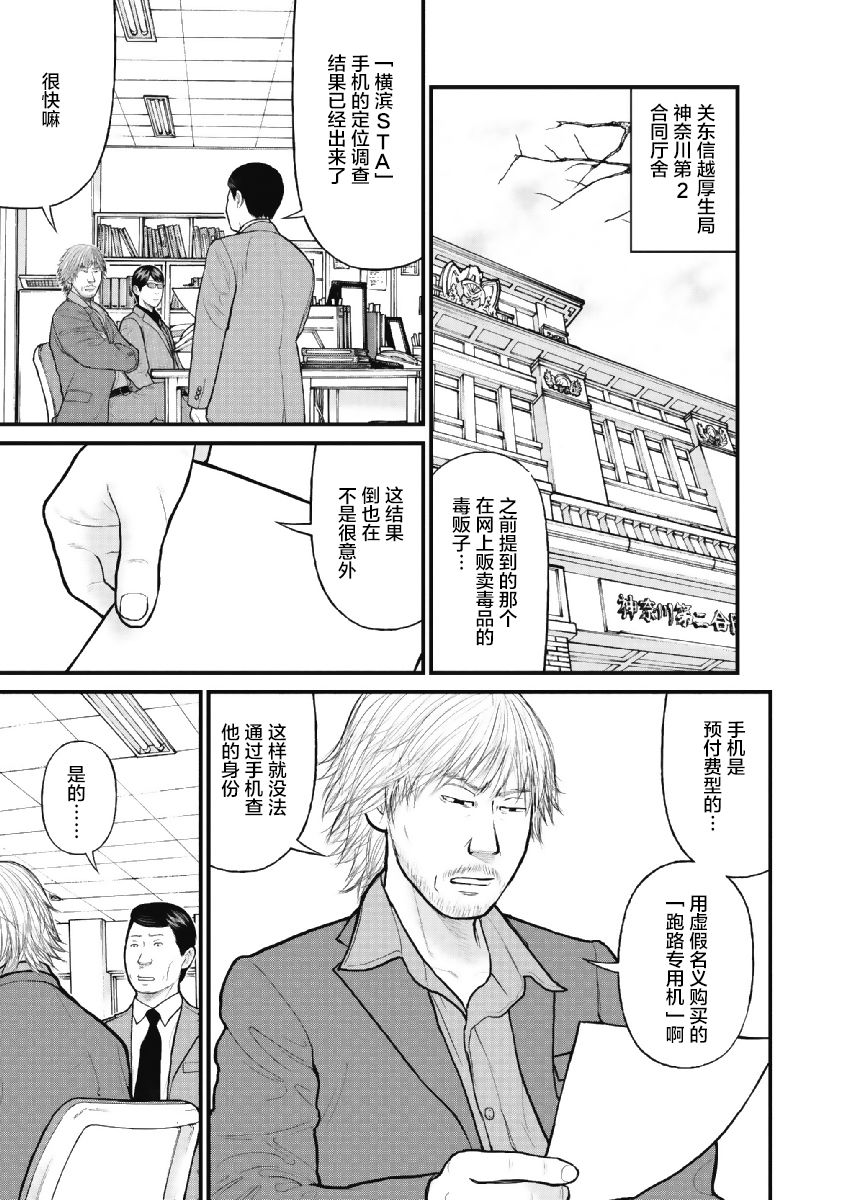 药品犯罪档案漫画,第7话3图