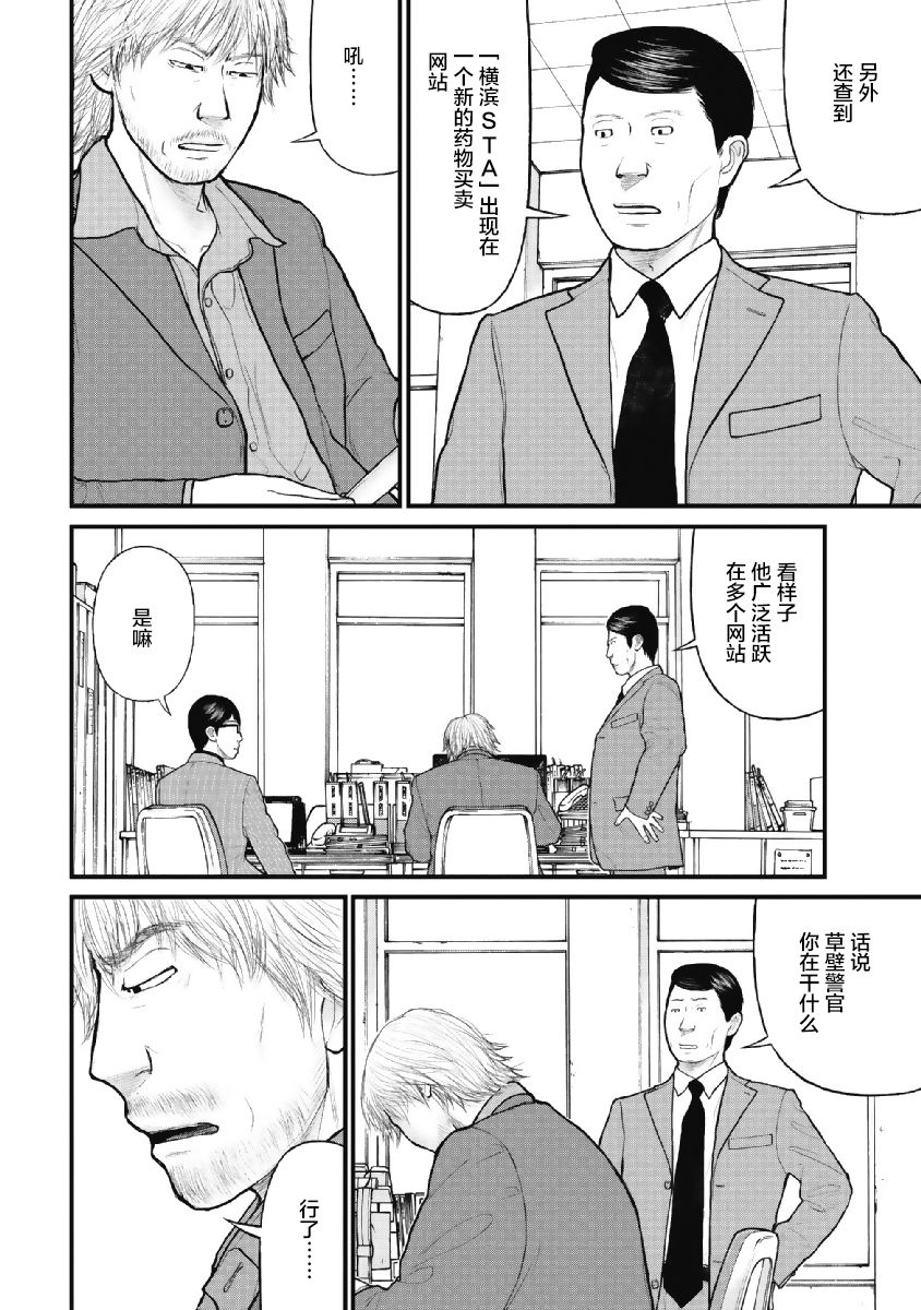 药品犯罪档案漫画,第7话4图