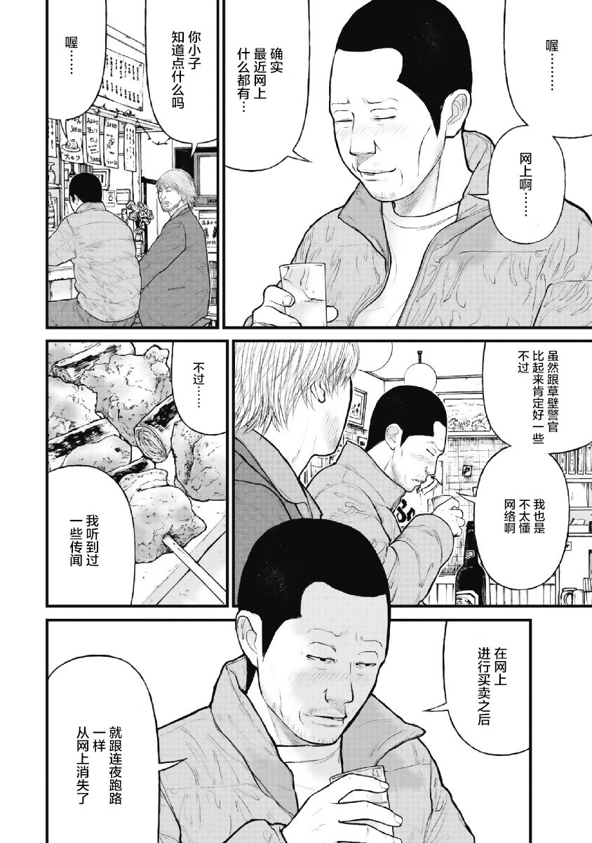 药品犯罪档案漫画,第7话3图