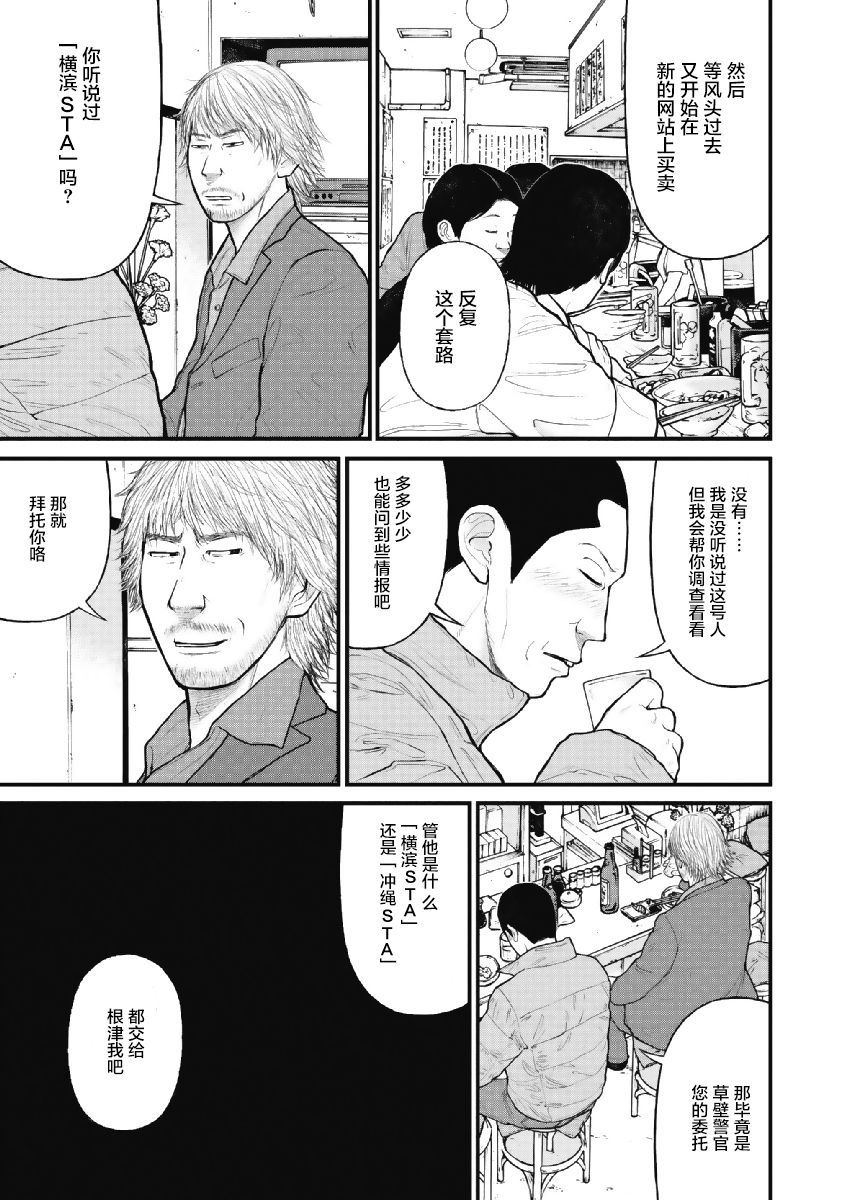 药品犯罪档案漫画,第7话4图