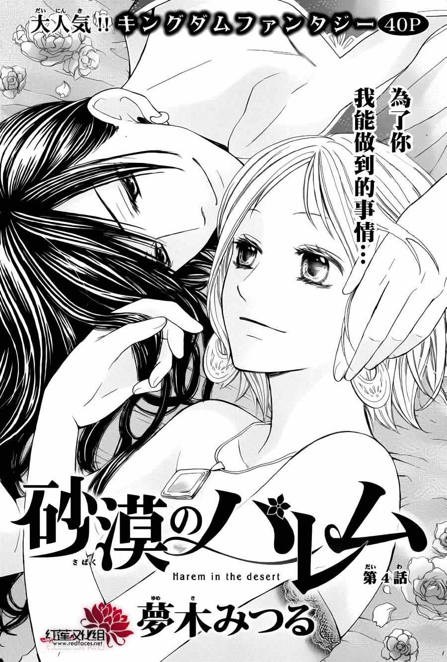 沙漠的秘密花园漫画,第4话1图