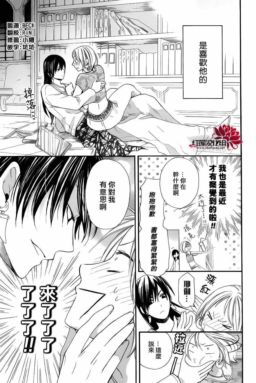 沙漠的秘密花园漫画,第4话3图