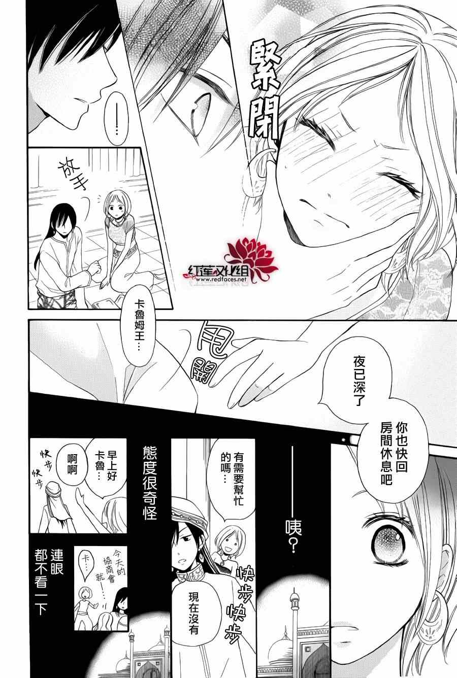 沙漠的秘密花园漫画,第4话4图