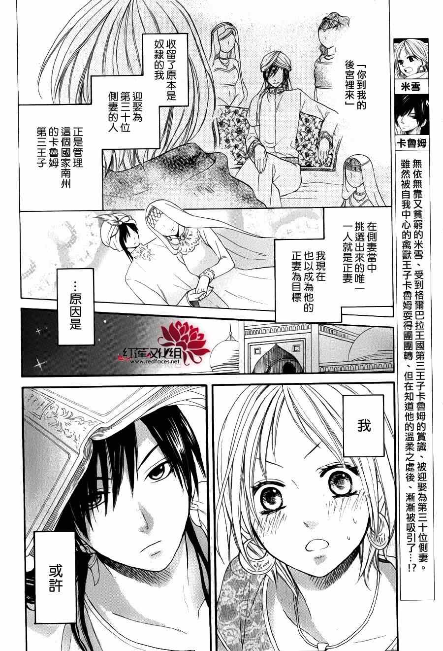 沙漠的秘密花园漫画,第4话2图