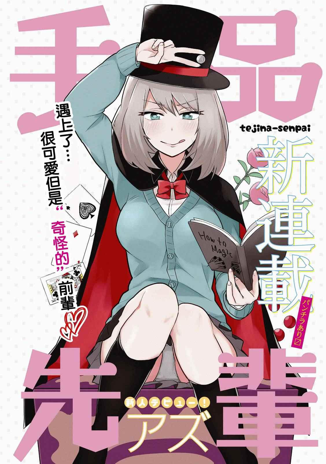 魔术学姐漫画,第1话1图