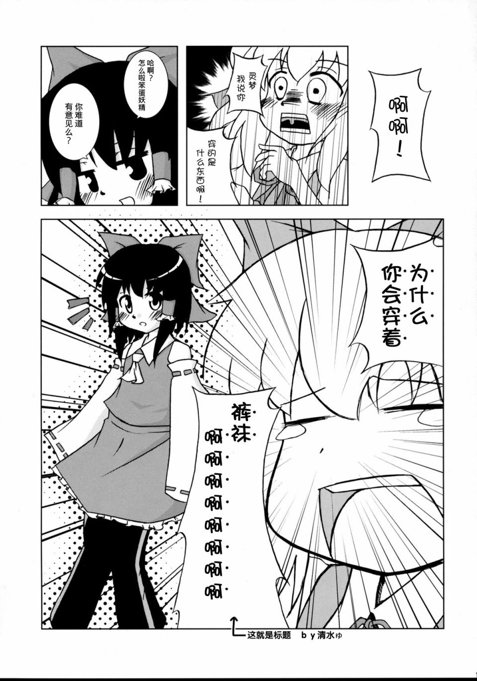 为了足控所画的东方本漫画,第1话5图