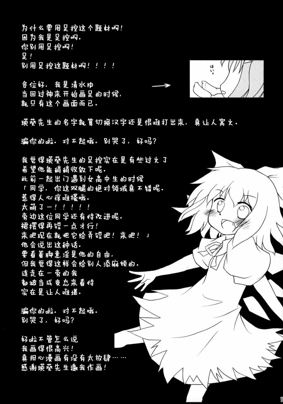 为了足控所画的东方本漫画,第1话2图