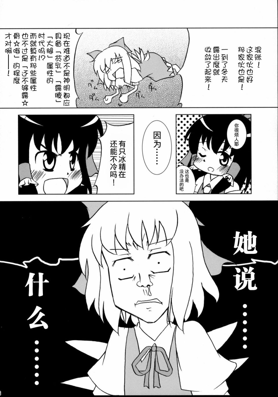 为了足控所画的东方本漫画,第1话1图