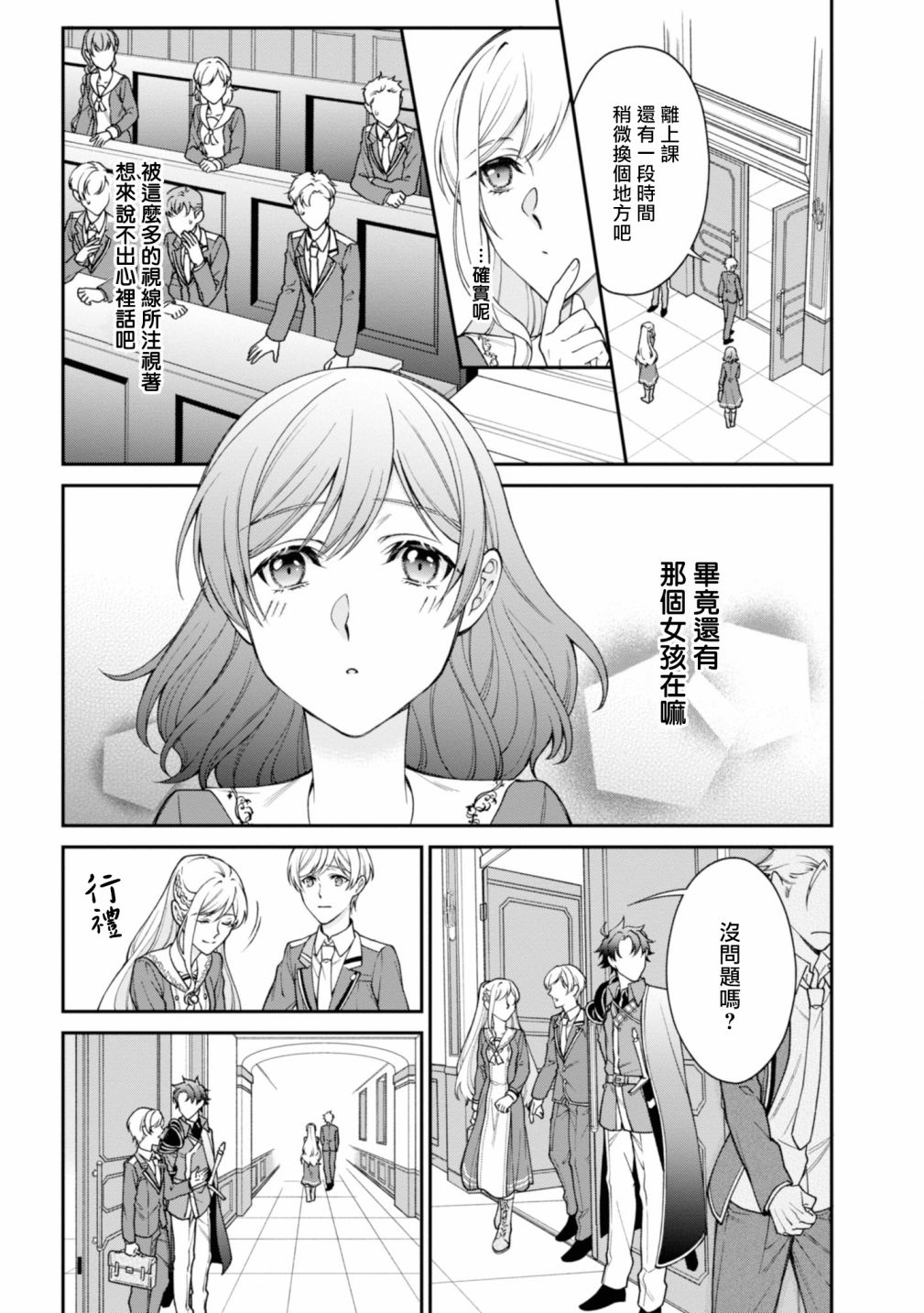 恶役千金？不，是极恶千金哦漫画,第3话4图