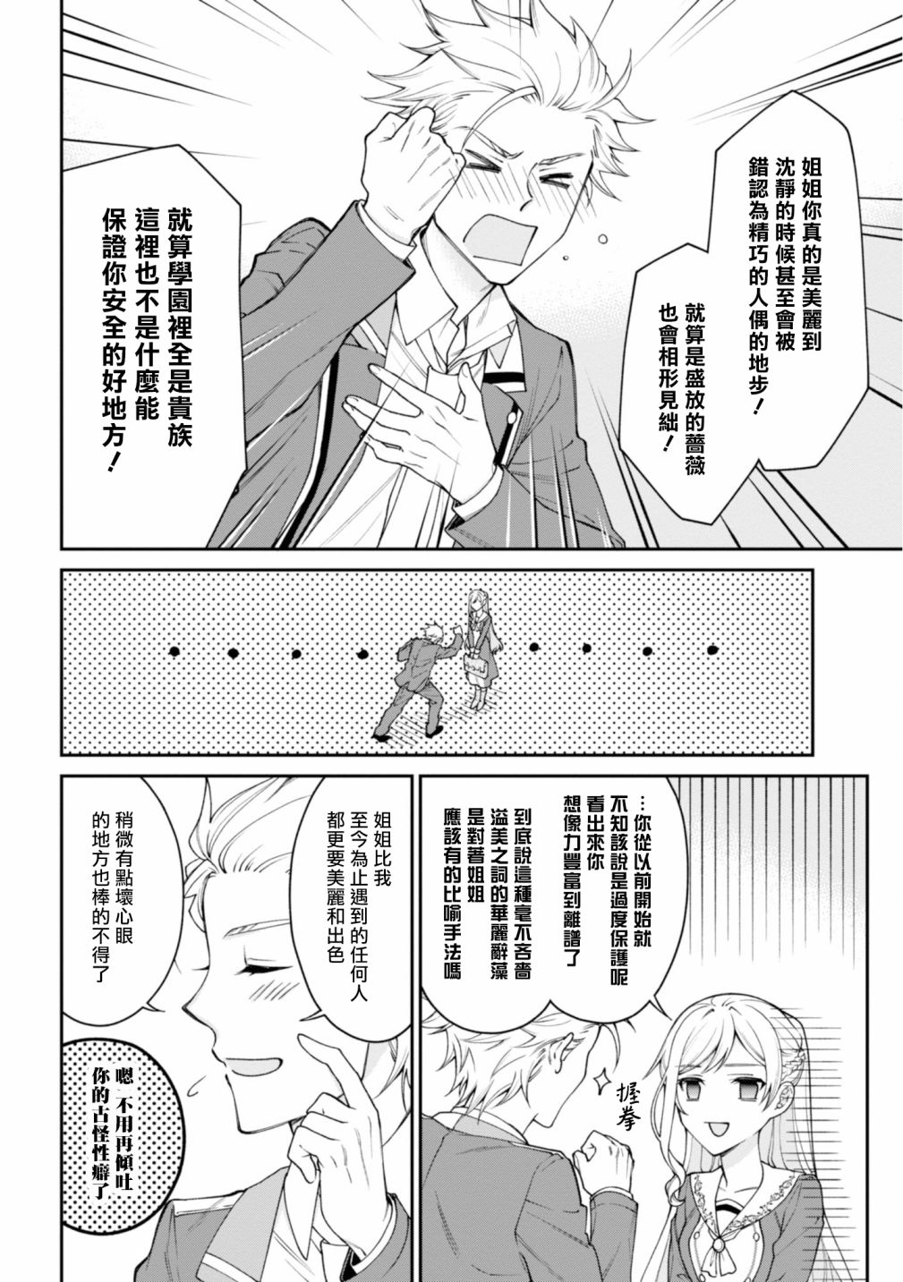 恶役千金？不，是极恶千金哦漫画,第3话3图