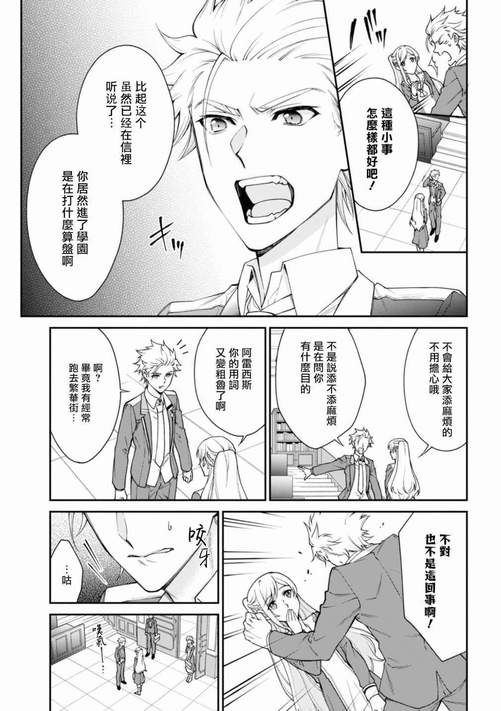 恶役千金？不，是极恶千金哦漫画,第3话3图