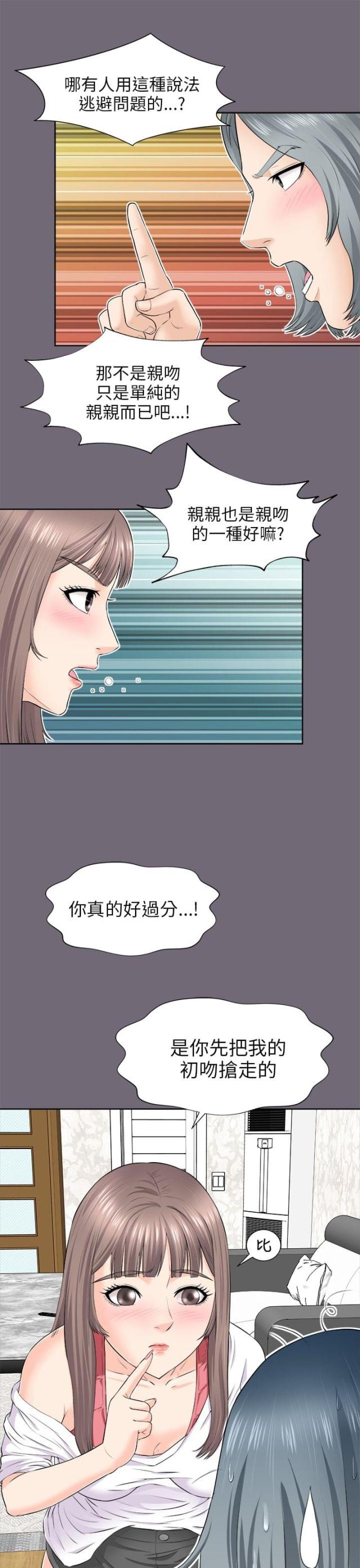 居家暖男的日常漫画,第5话3图