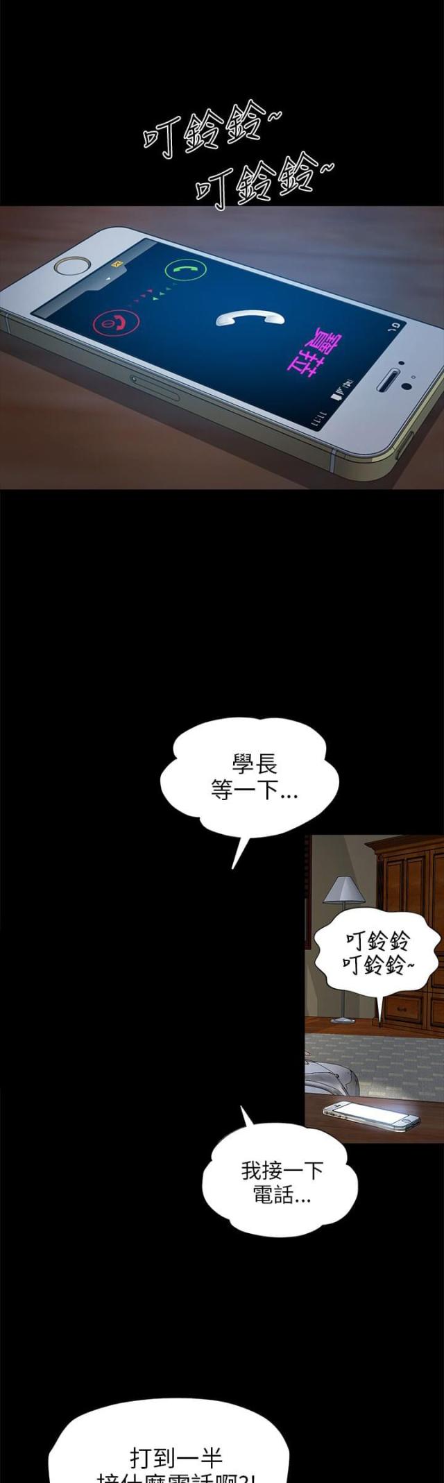 居家健康监测是什么意思漫画,第3话1图