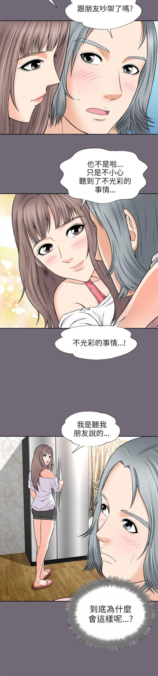 居家暖男什么意思漫画,第4话5图