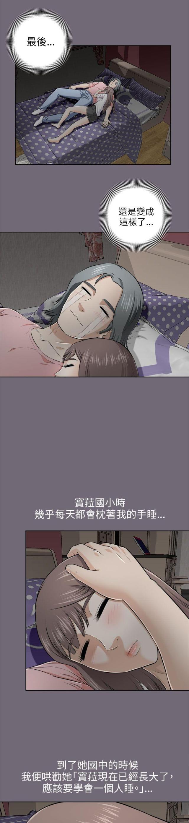 居家健康监测是什么意思漫画,第8话1图