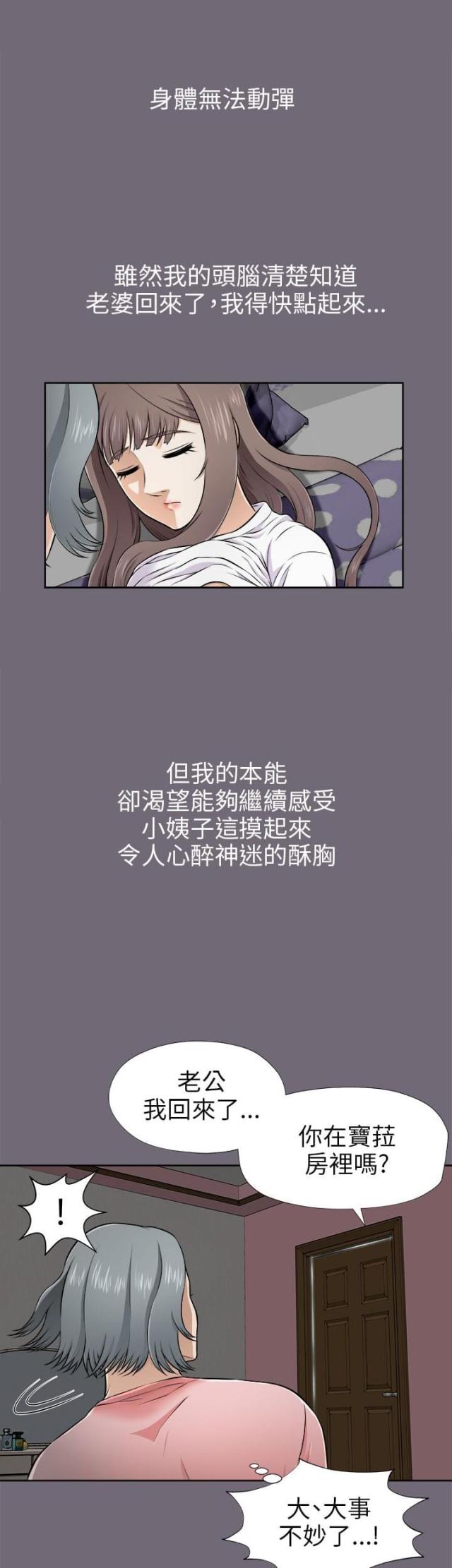 居家健康监测是什么意思漫画,第10话4图