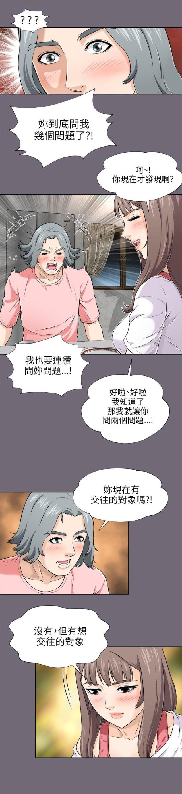 温柔暖男漫画,第6话4图