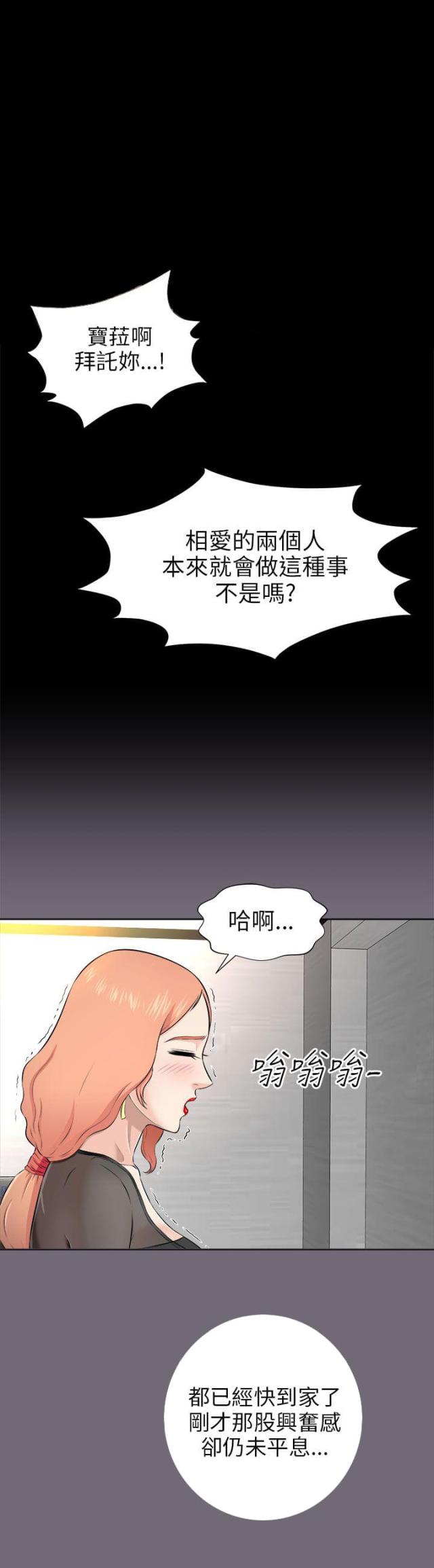 居家暖男漫画,第9话5图