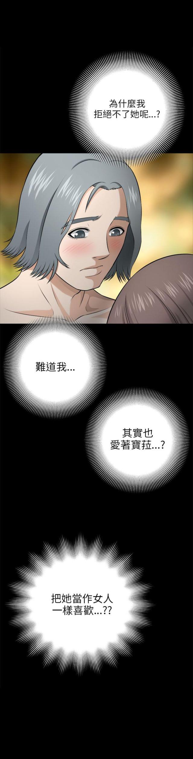 居家隔离怎么做漫画,第9话4图