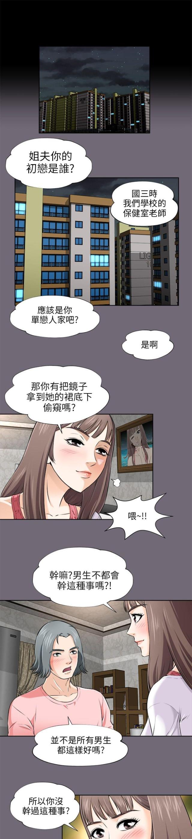 温柔暖男漫画,第6话1图