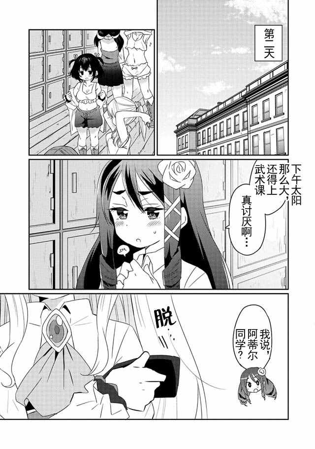 我不是说了能力要平均值么漫画,能力要平均值番外2图