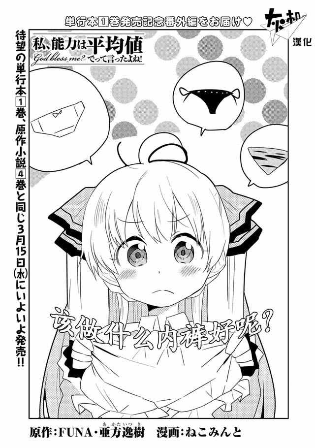 我不是说了能力要平均值么漫画,能力要平均值番外1图