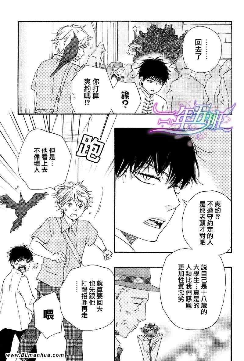 今夜亦无眠漫画,第5话2图