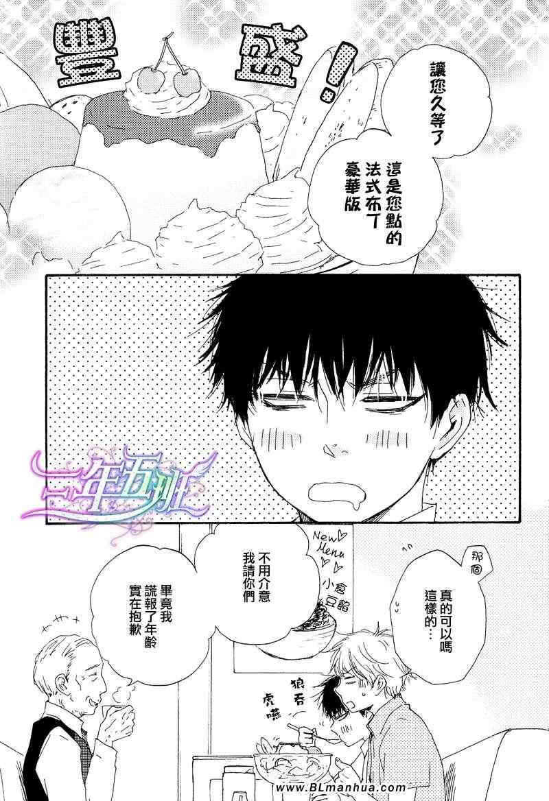 今夜亦无眠漫画,第5话4图