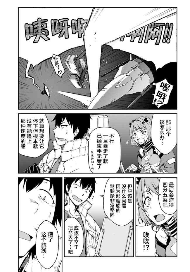 一觉醒来坐拥神装和飞船漫画,第7话1图