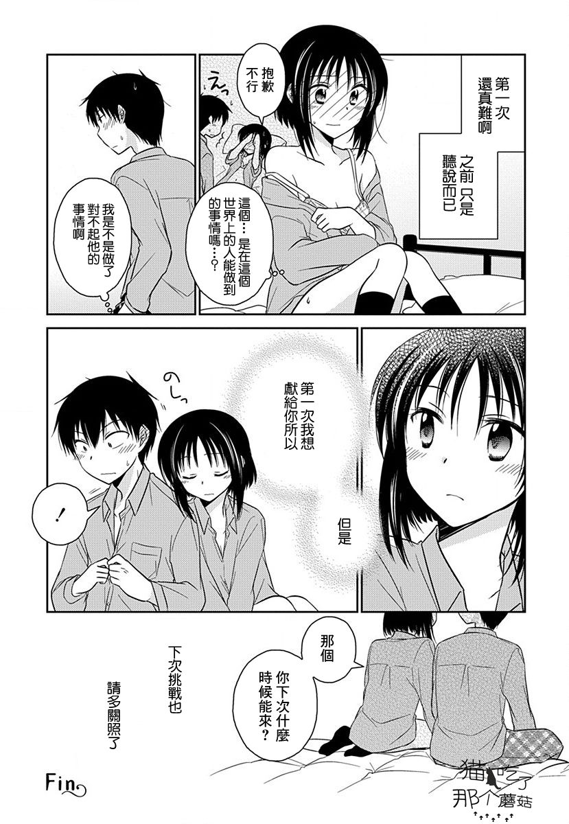 沉醉于夜色之中翻译漫画,第5话3图