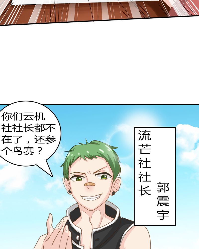 魔力茉莉的奇幻爱情漫画,第3章：云机社重出江湖？1图