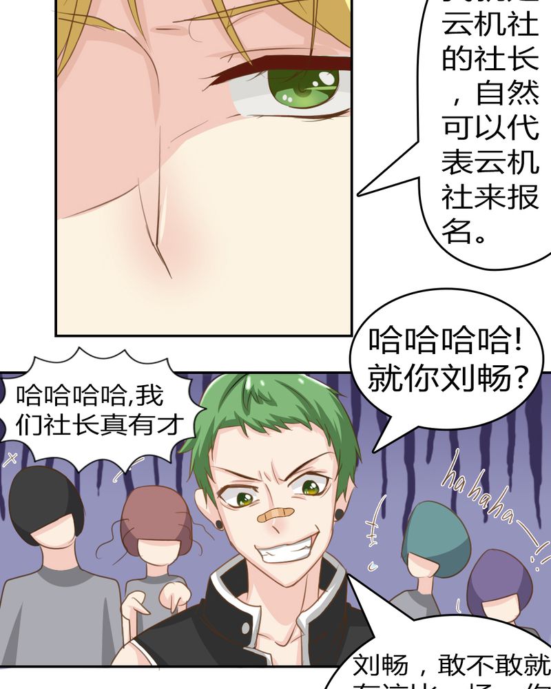 魔力茉莉的奇幻爱情漫画,第3章：云机社重出江湖？3图