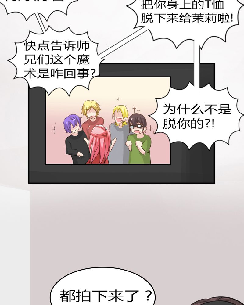 魔力茉莉的奇幻爱情漫画,第3章：云机社重出江湖？2图