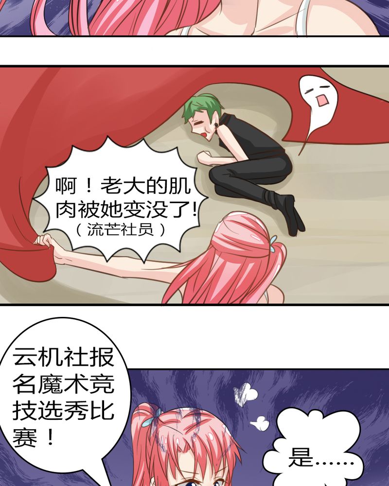 魔力茉莉的奇幻爱情漫画,第3章：云机社重出江湖？5图