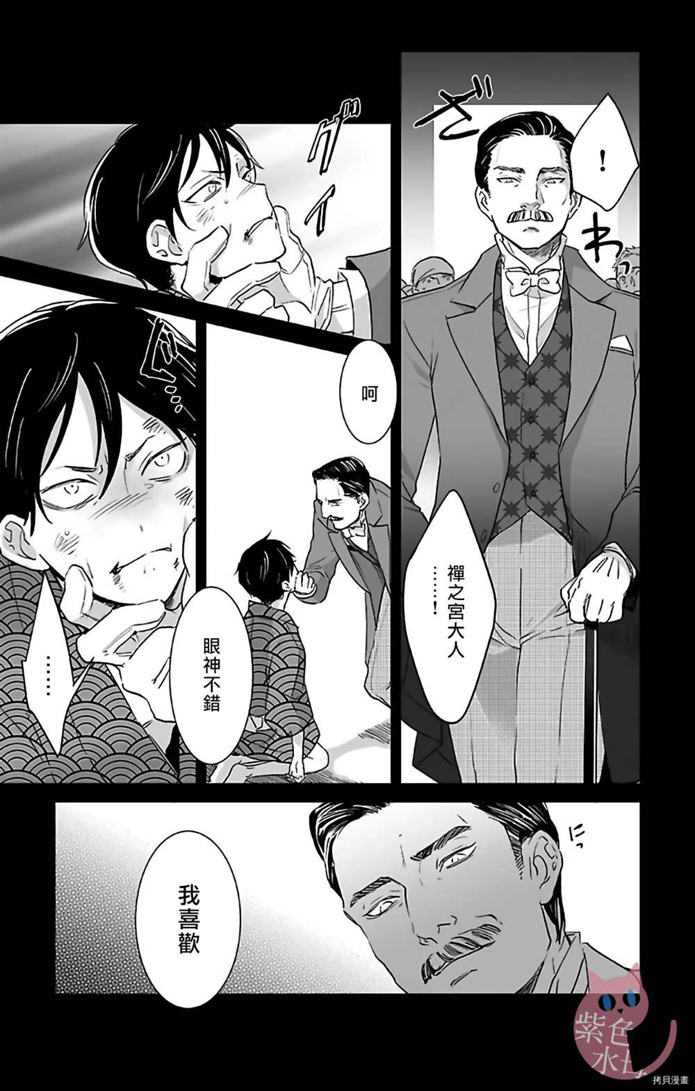 千金花嫁闺事调教漫画,第4话4图