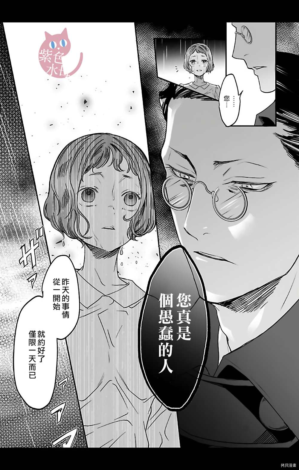 千金花嫁闺事调教漫画,第4话5图